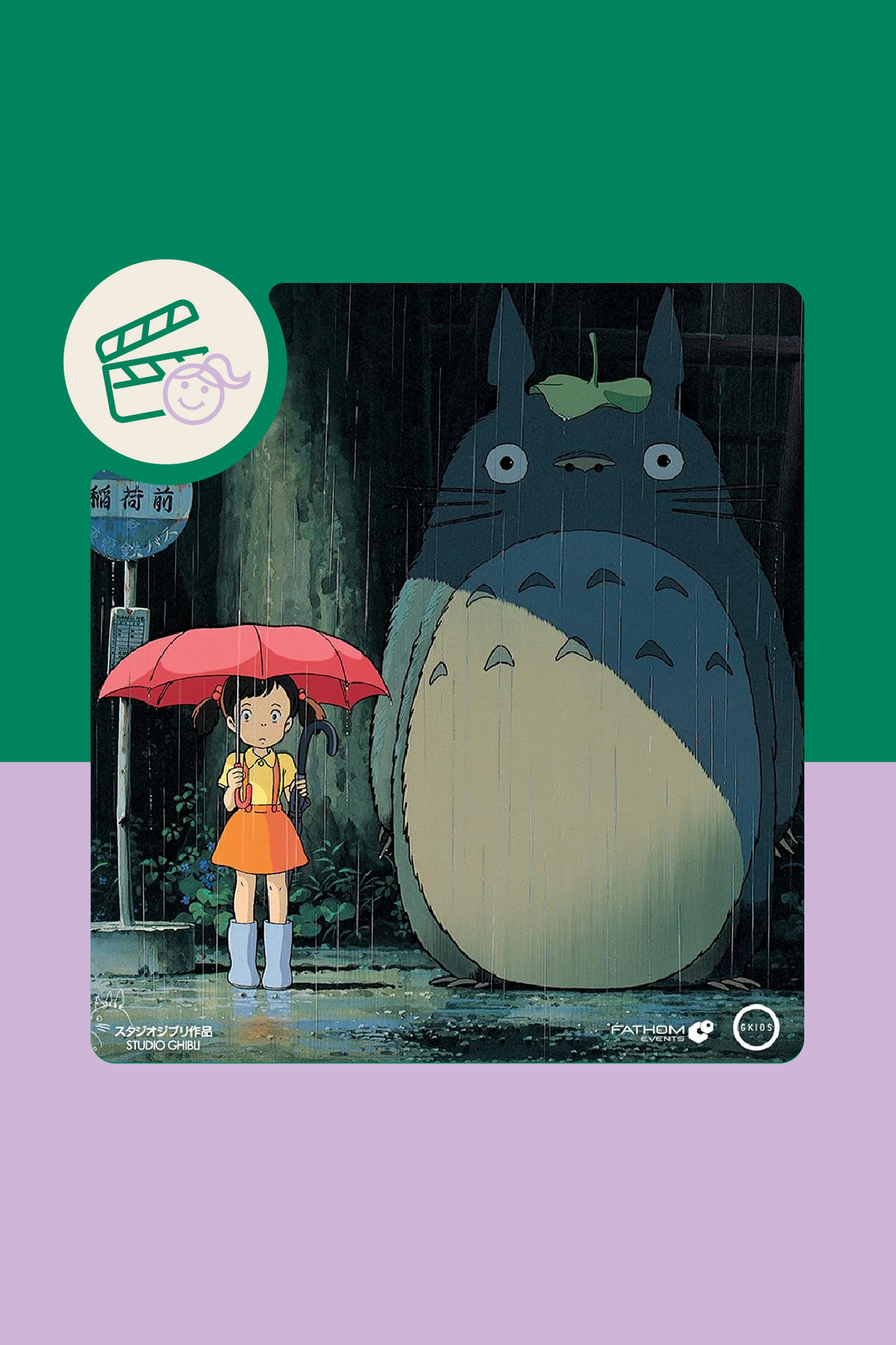 My Neighbor Totoro (1988 Film) | Manship Theatre